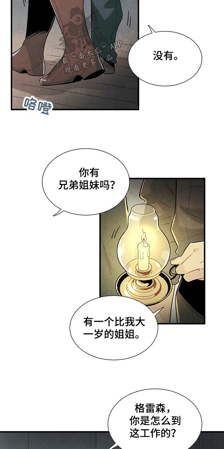 帕鲁斯旅馆漫画,第64章：不好说1图