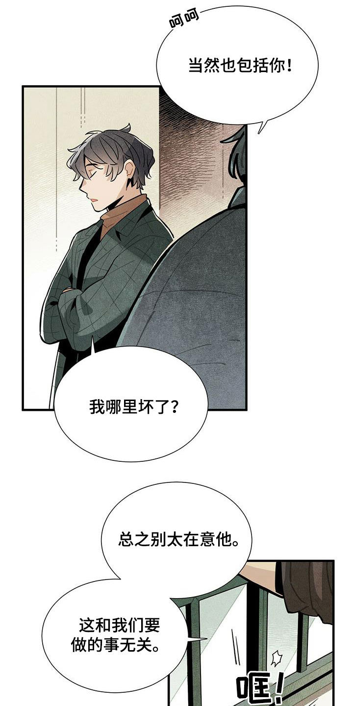 帕鲁贝茨女排漫画,第39章：坏男人2图