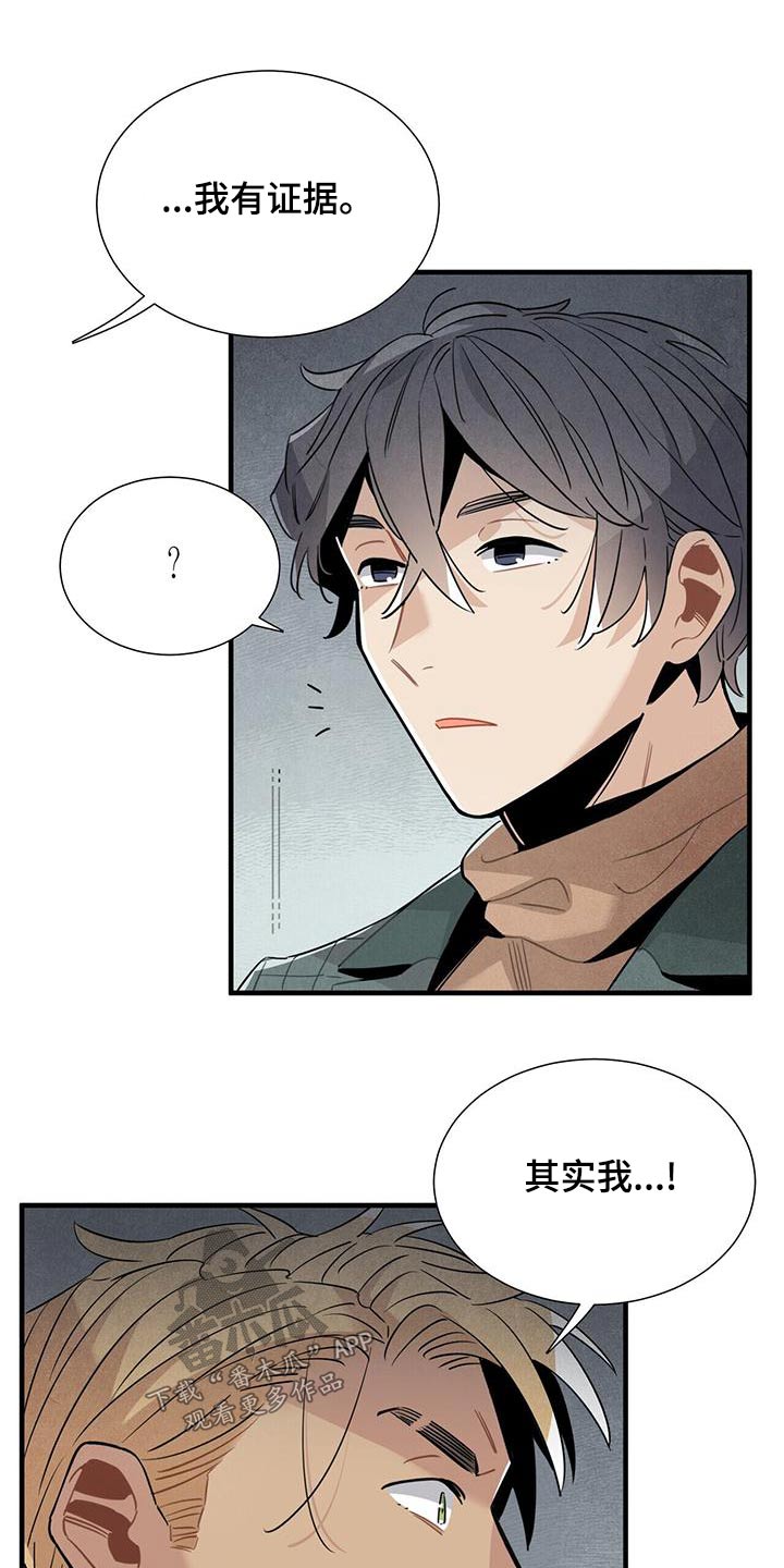 帕鲁斯旅馆漫画,第86章：安心1图