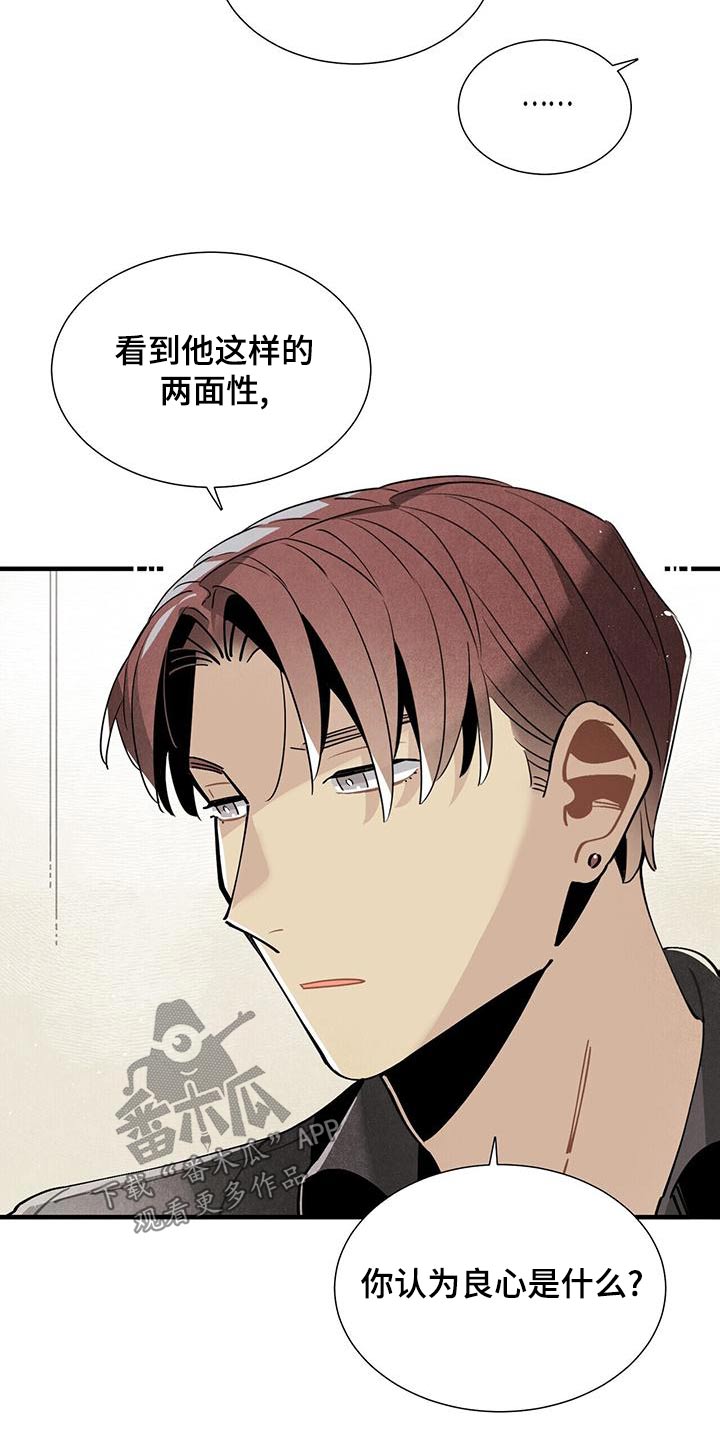 帕鲁斯旅馆漫画,第88章：良心5图