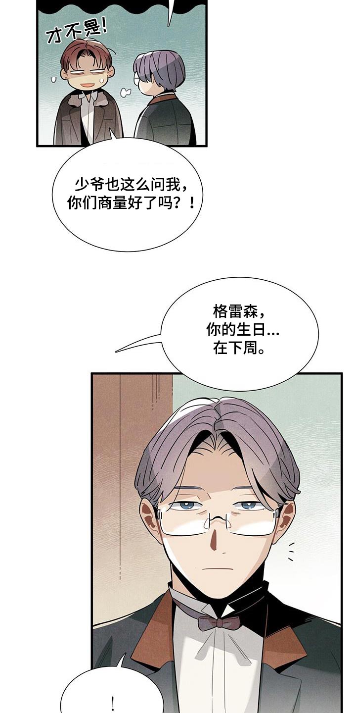 帕鲁斯旅馆漫画,第117章：【番外】做好准备4图