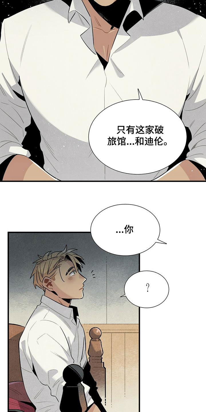 帕鲁斯旅馆漫画,第48章：只是不安4图