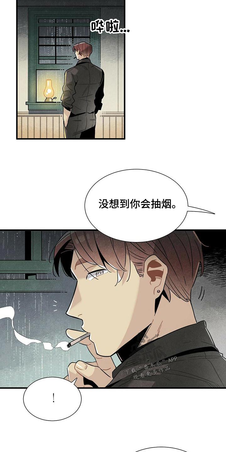 帕鲁斯旅馆漫画,第76章：怎么做5图