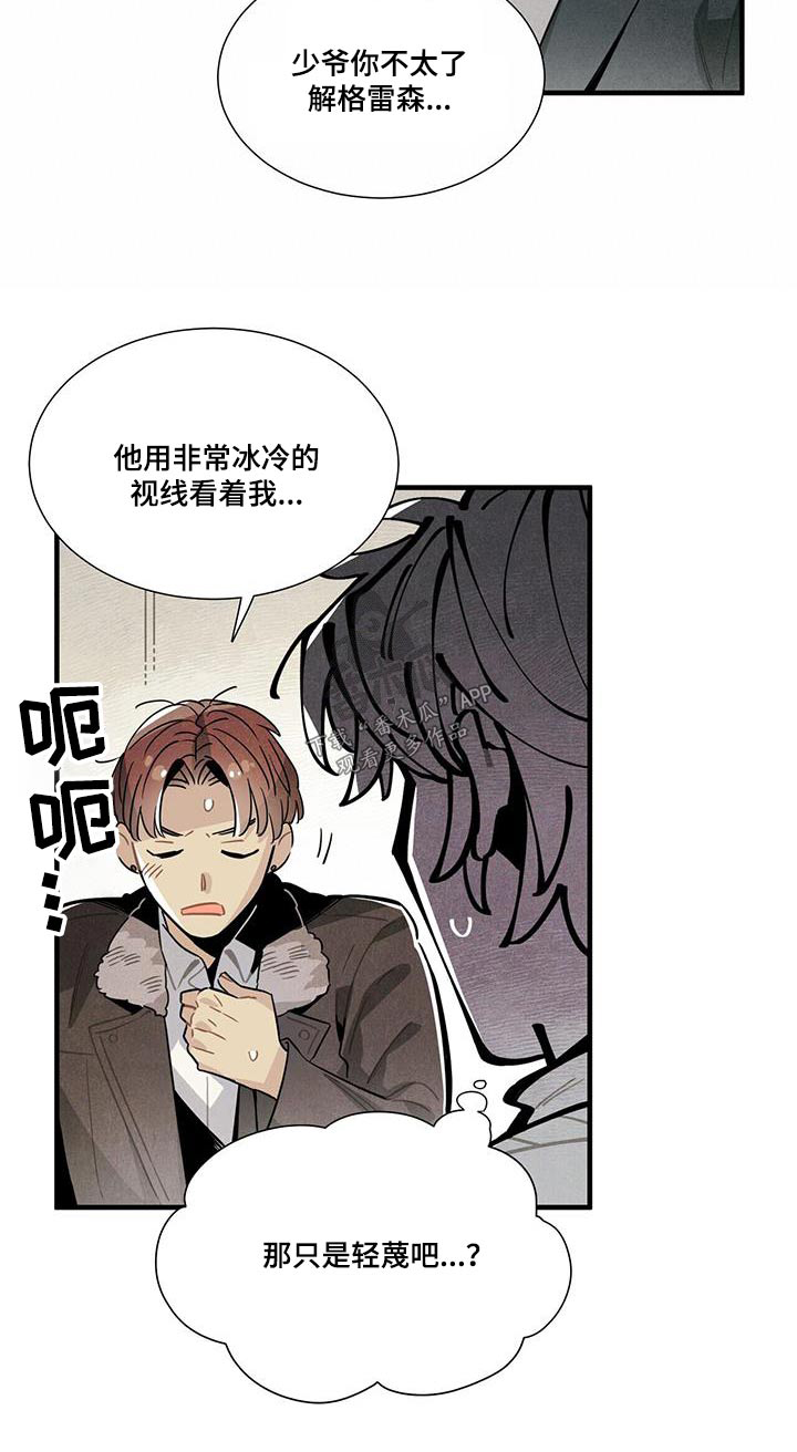 帕鲁斯旅馆漫画,第111章：【番外】来工作5图