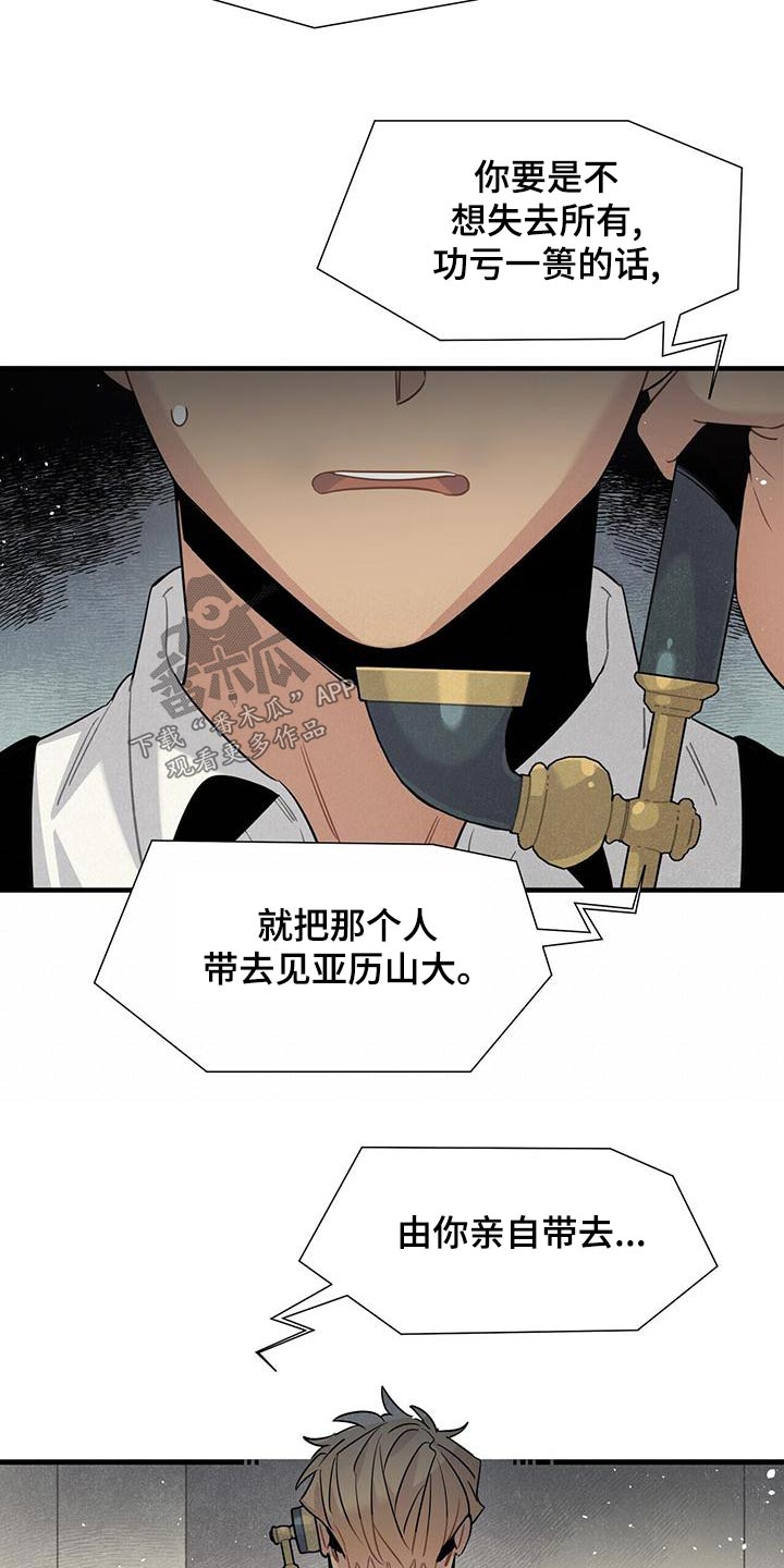 帕鲁斯旅馆漫画,第85章：债务4图