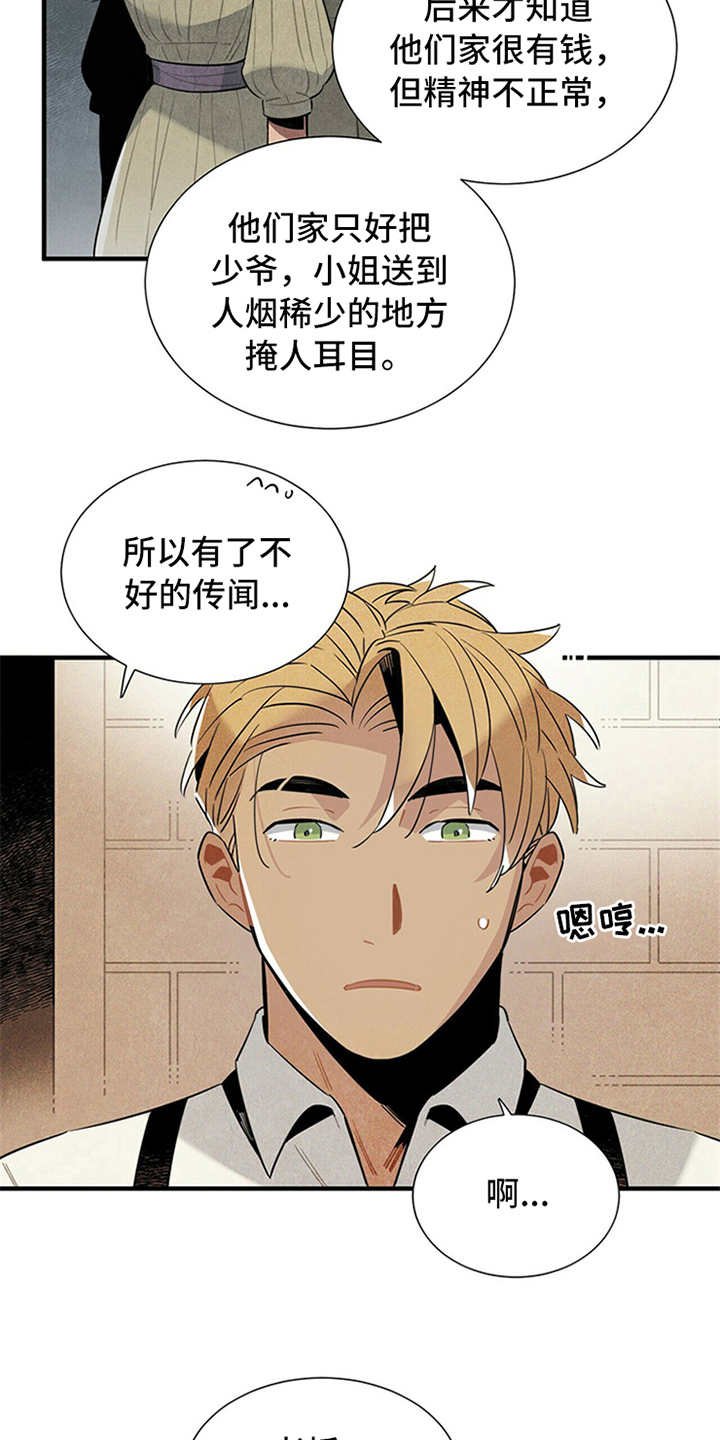 帕鲁斯旅馆漫画,第5章：传闻4图