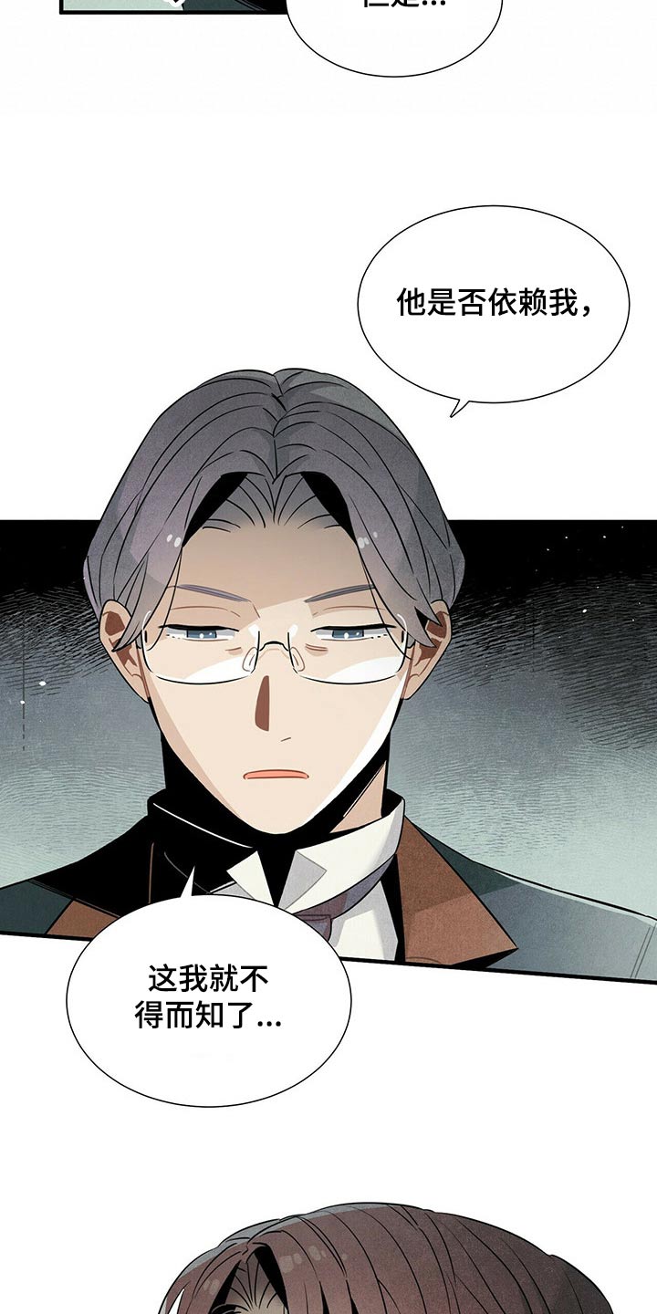 帕鲁斯旅馆漫画,第64章：不好说1图