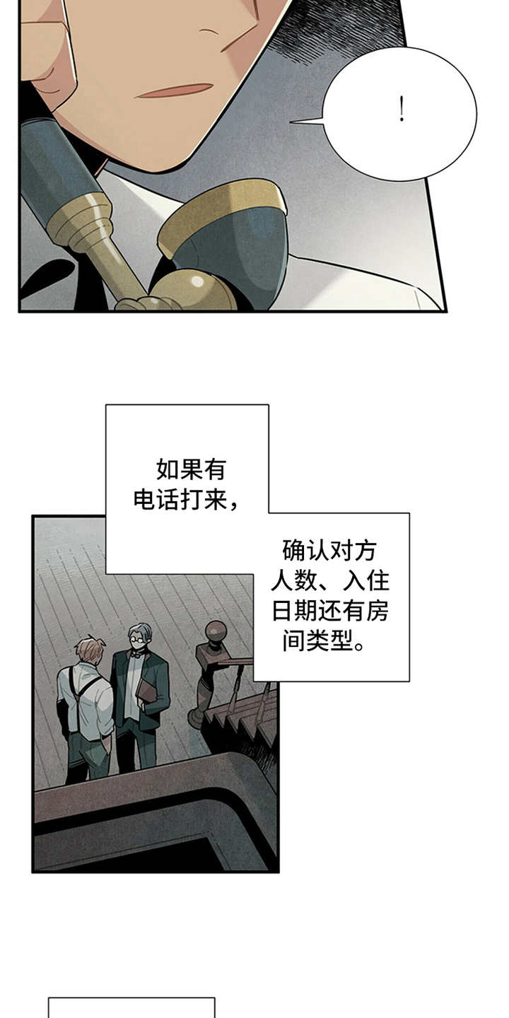 帕鲁斯旅馆漫画,第6章：电话5图