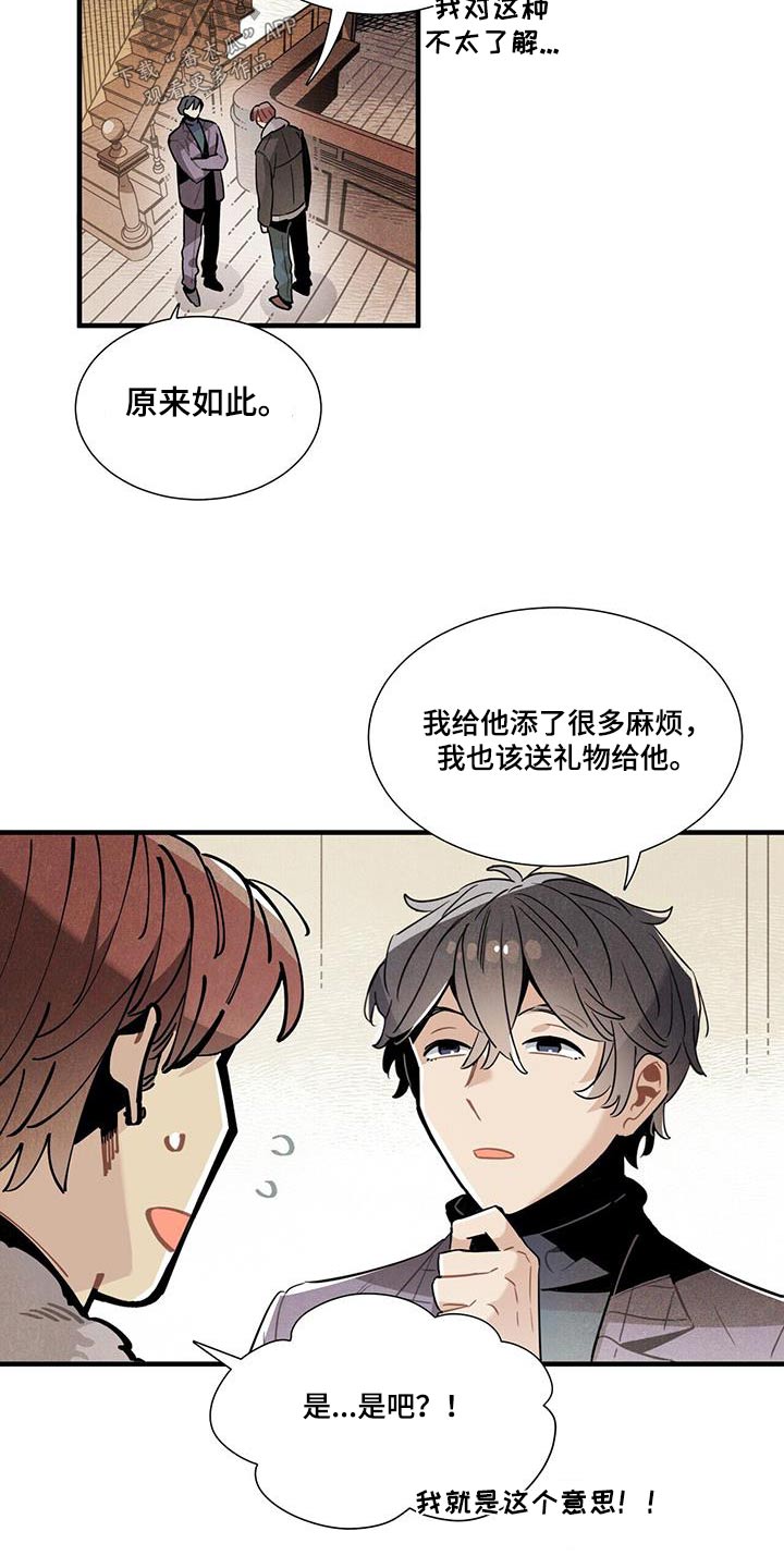 帕鲁斯旅馆漫画,第111章：【番外】来工作1图