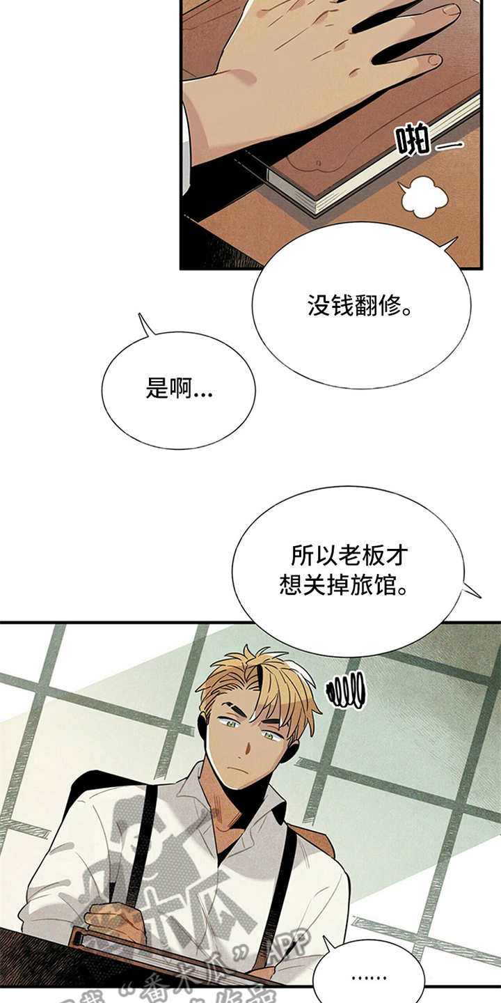 帕鲁斯旅馆漫画,第5章：传闻4图