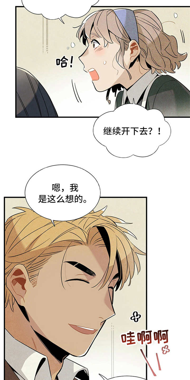 帕鲁贝茨女排漫画,第4章：继续经营1图