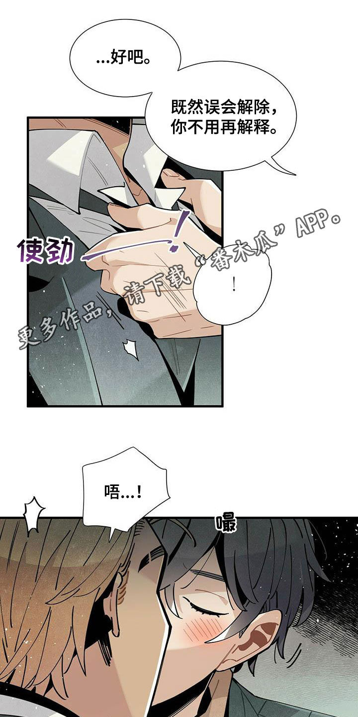 帕鲁斯旅馆漫画,第43章：坏毛病1图