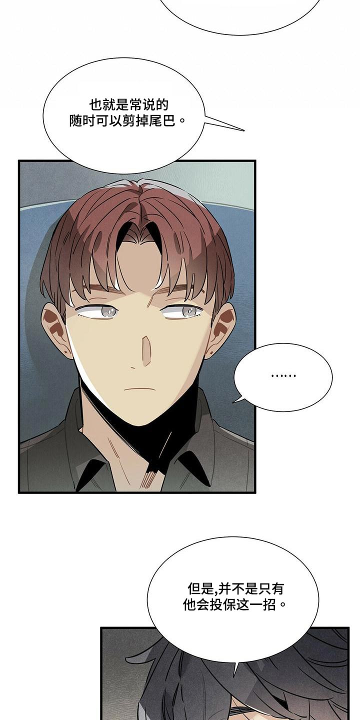 帕鲁贝茨女排漫画,第79章：调查3图