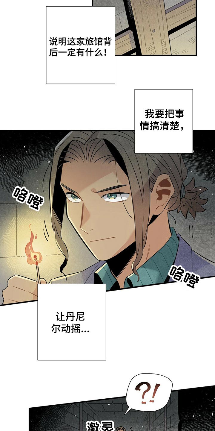 帕鲁斯旅馆漫画,第57章：惨叫3图