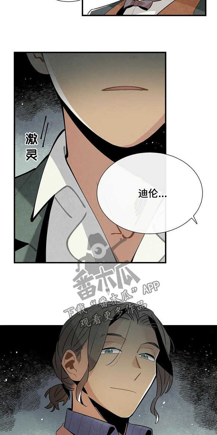 帕鲁斯酒店在哪里漫画,第37章：预约电话1图