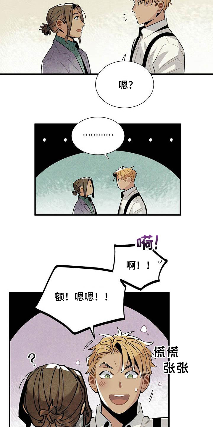 阿尔安达鲁斯旅馆漫画,第51章：不反感2图