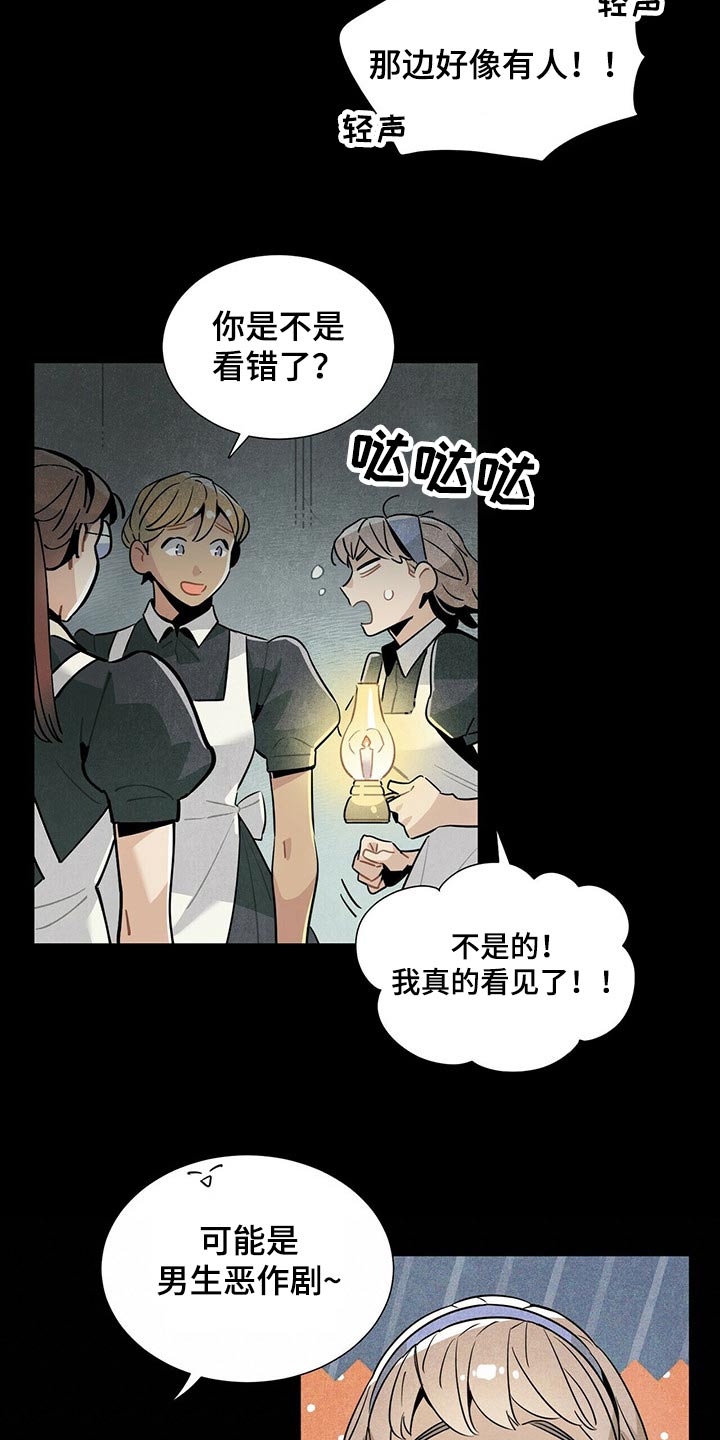 帕鲁斯旅馆漫画,第62章：遗书4图