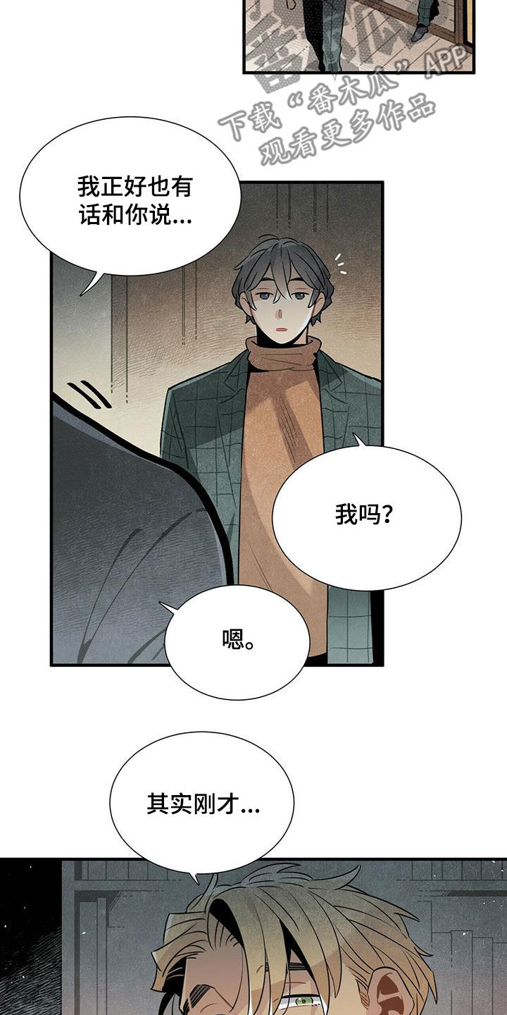 帕鲁斯旅馆漫画,第48章：只是不安3图