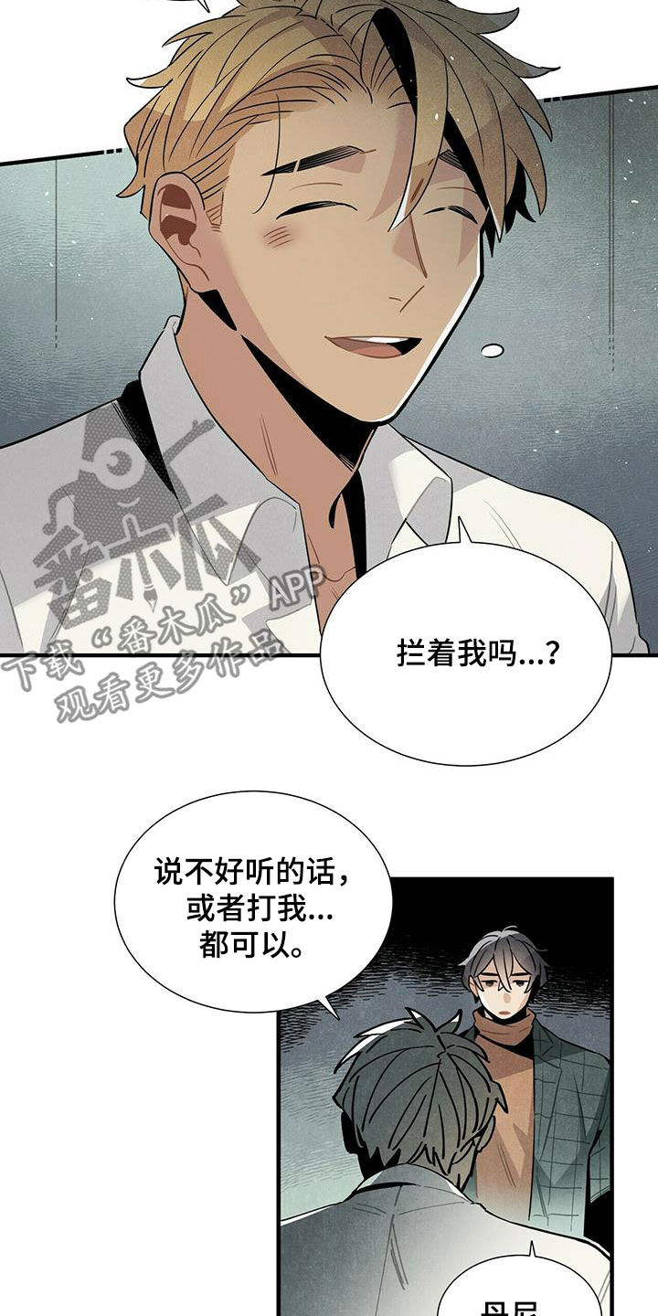 帕鲁斯旅馆漫画,第48章：只是不安1图