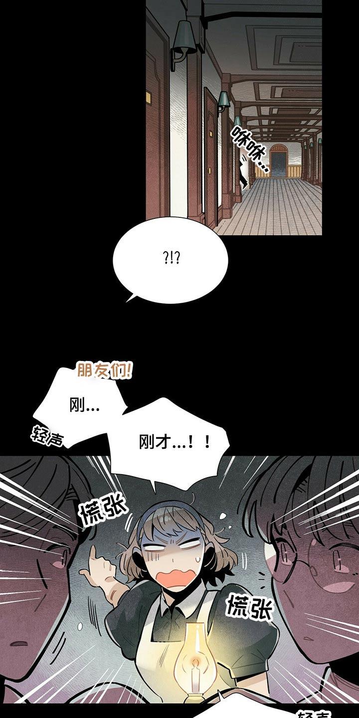 帕鲁斯旅馆漫画,第62章：遗书3图
