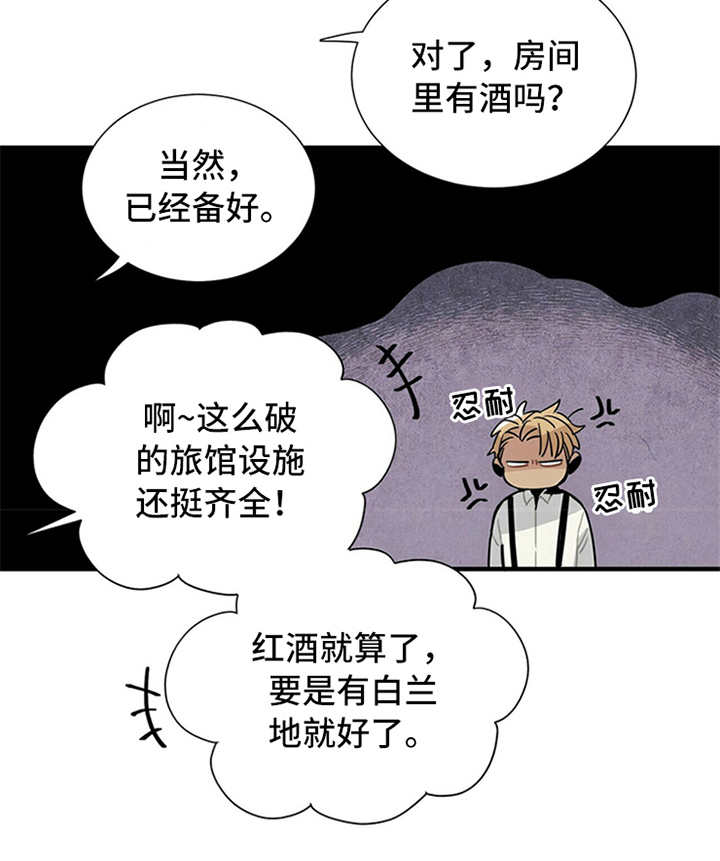帕鲁斯旅馆漫画,第8章：挑剔4图