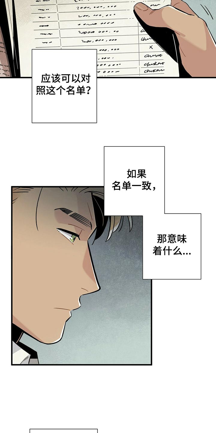 帕鲁斯旅馆漫画,第65章：苦恼2图