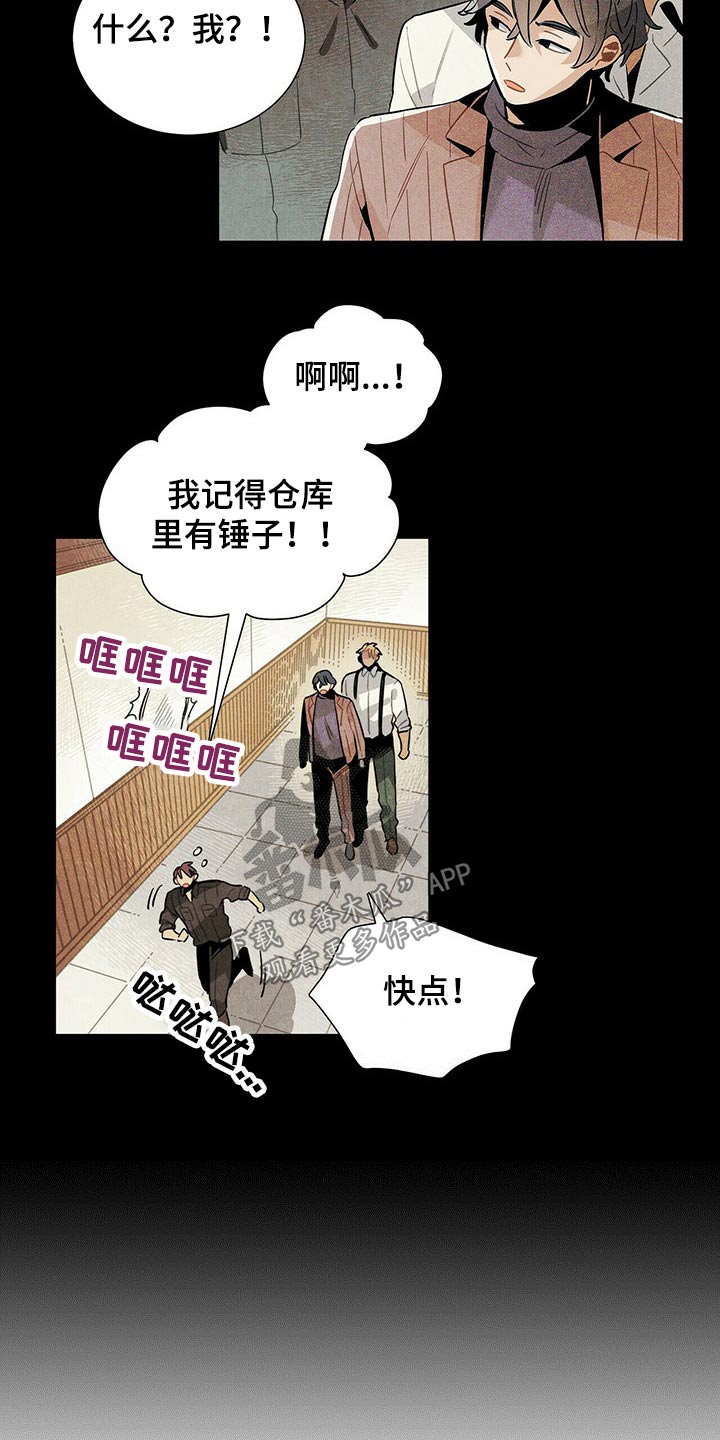 帕鲁帕米苏斯山脉漫画,第58章：危险3图
