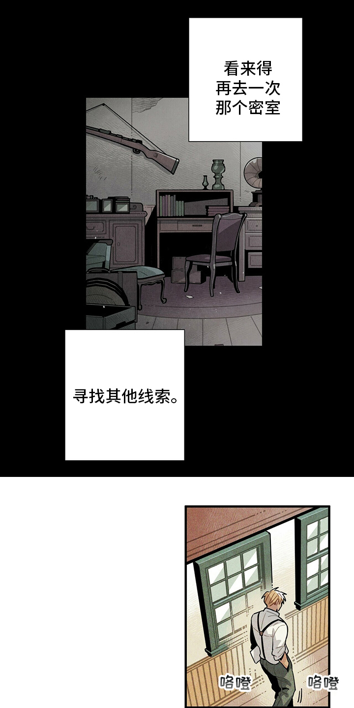 帕鲁斯旅馆漫画,第31章：再去一次2图