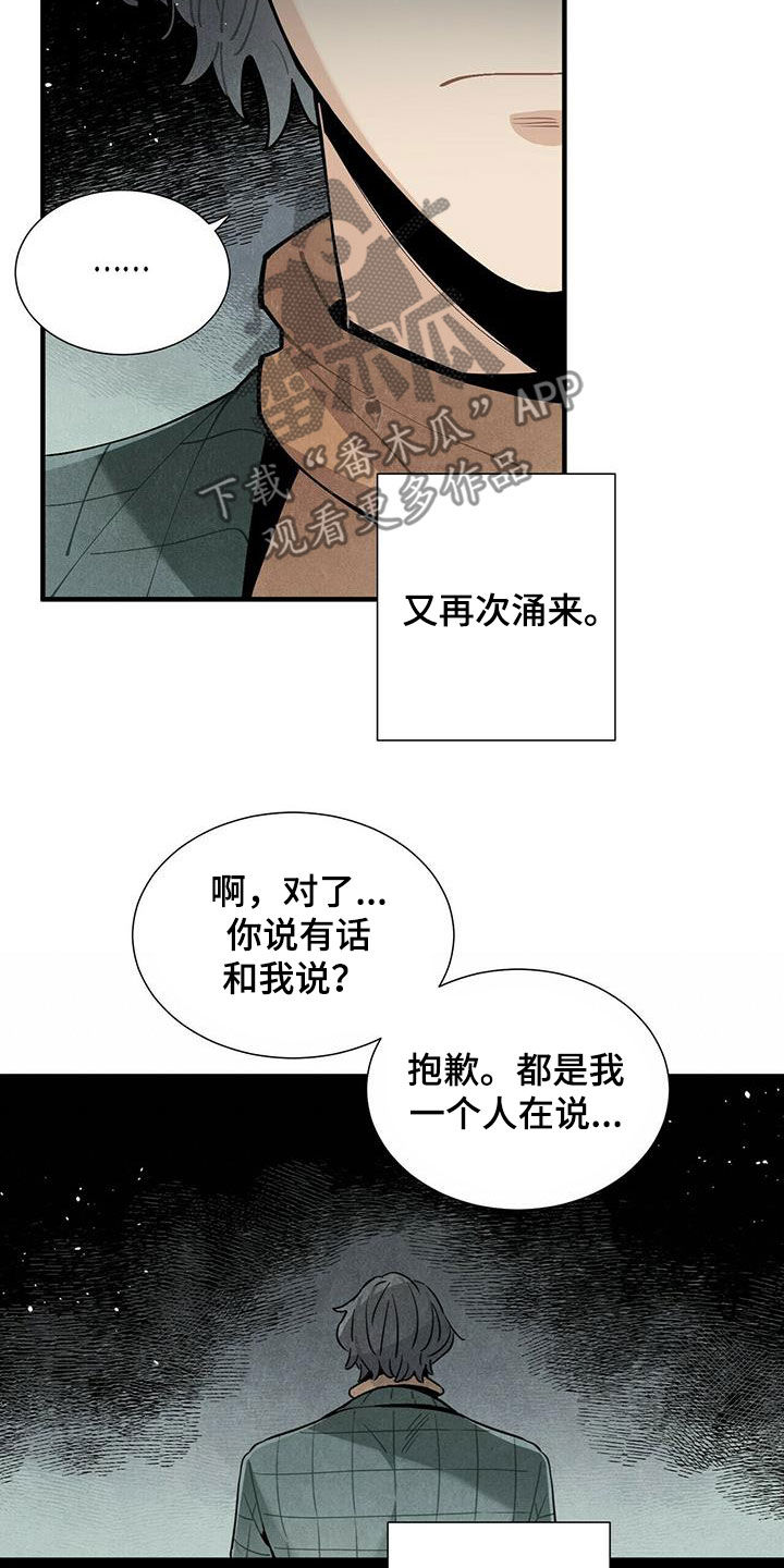 帕鲁斯旅馆漫画,第49章：求你忘掉4图