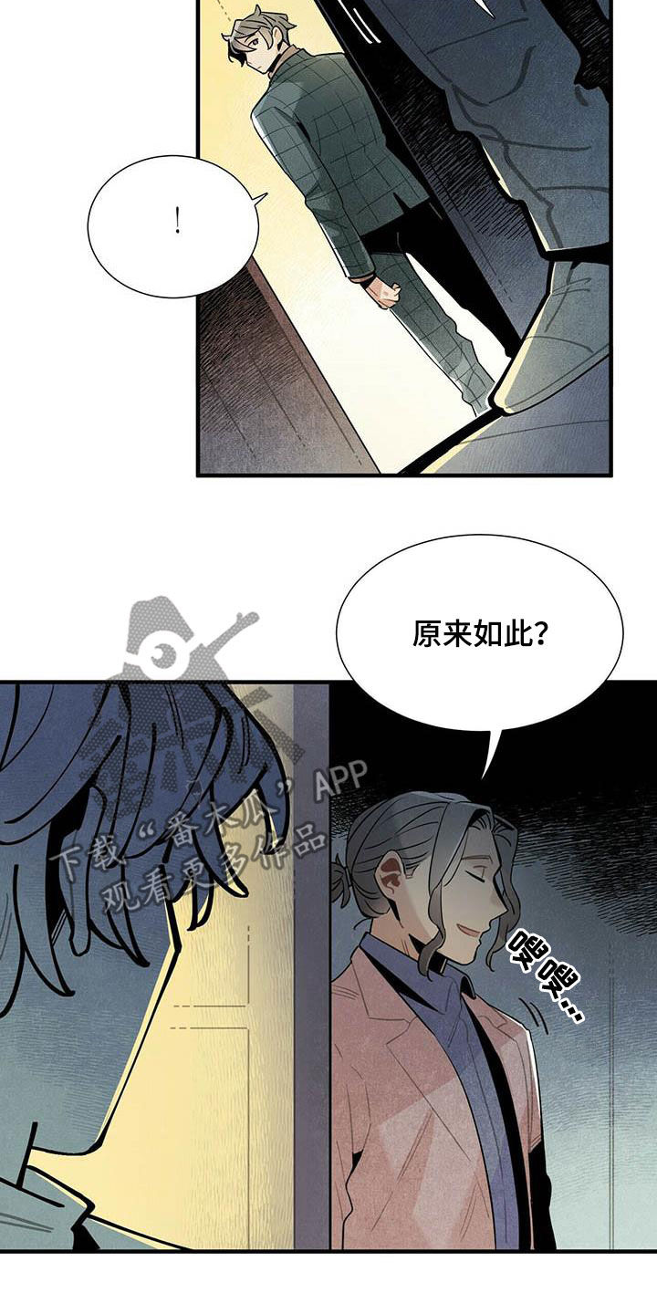 帕鲁疾风隼在哪漫画,第43章：坏毛病5图