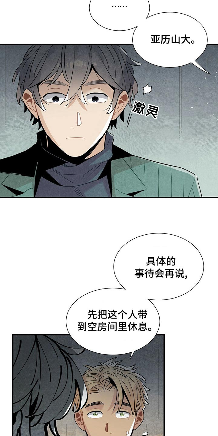 帕鲁疾风隼在哪漫画,第71章：情绪激动3图