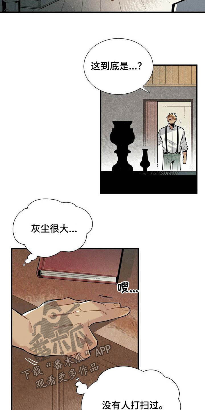 帕鲁斯旅馆漫画,第24章：名单3图