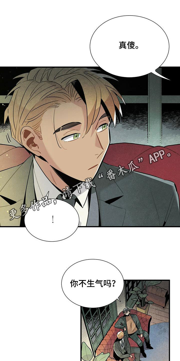 帕鲁斯旅馆漫画,第41章：变得心急1图