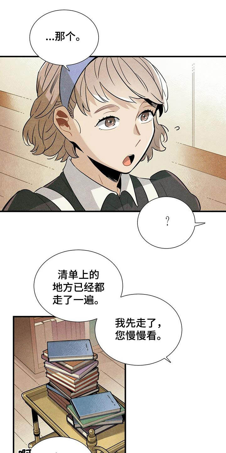 帕鲁斯旅馆漫画,第23章：密室3图
