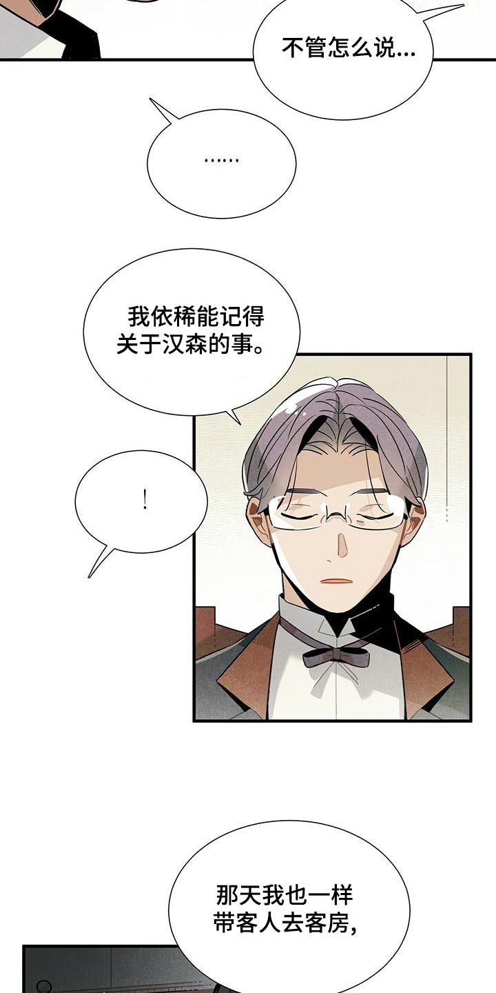 帕鲁疾风隼在哪漫画,第83章：故意1图