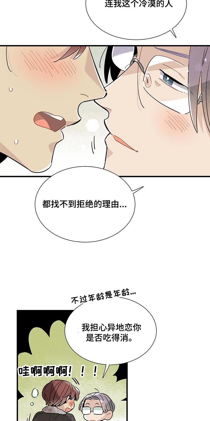 帕鲁奇亚手办漫画,第118章：【番外】不介意1图