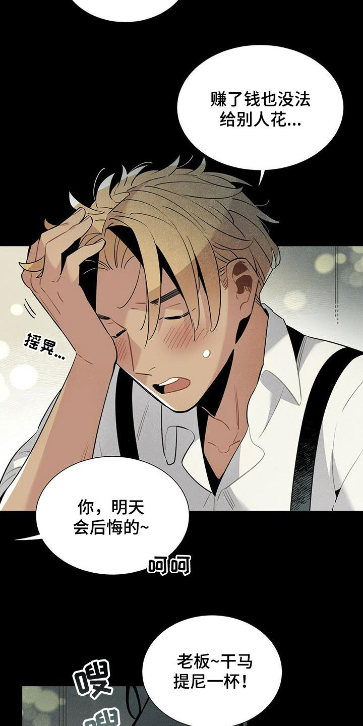 帕鲁斯旅馆漫画,第46章：不相信2图