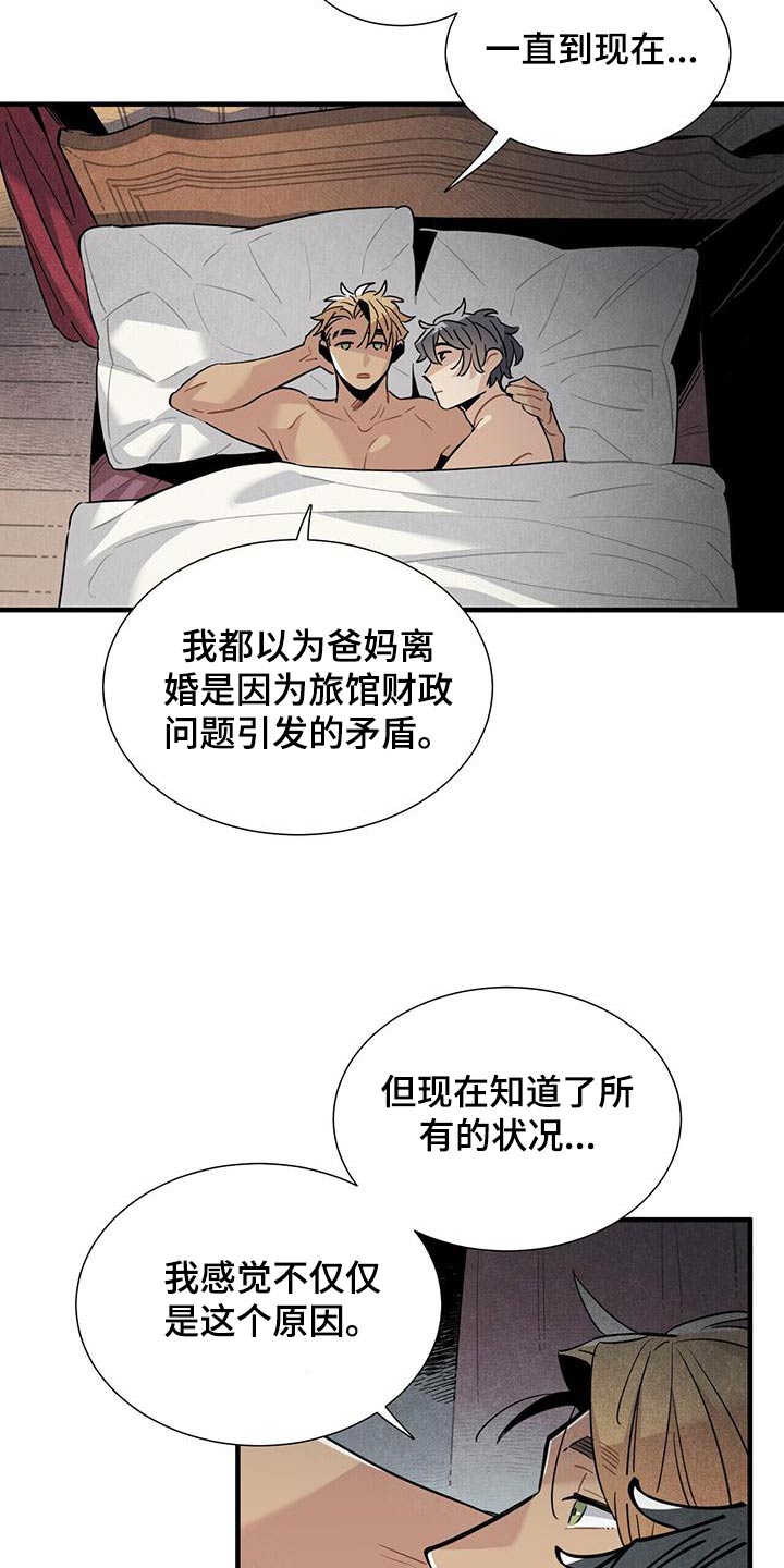 帕鲁斯旅馆漫画,第87章：足够5图