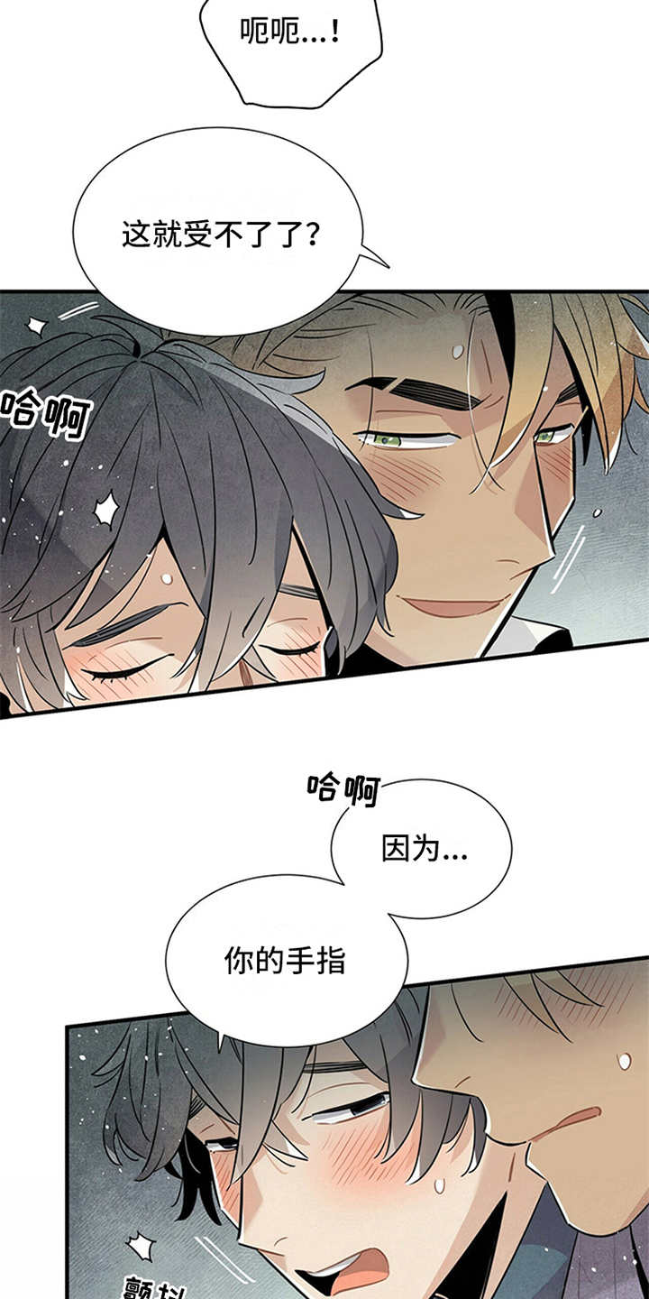 帕鲁奇亚闪光漫画,第13章：挑衅2图