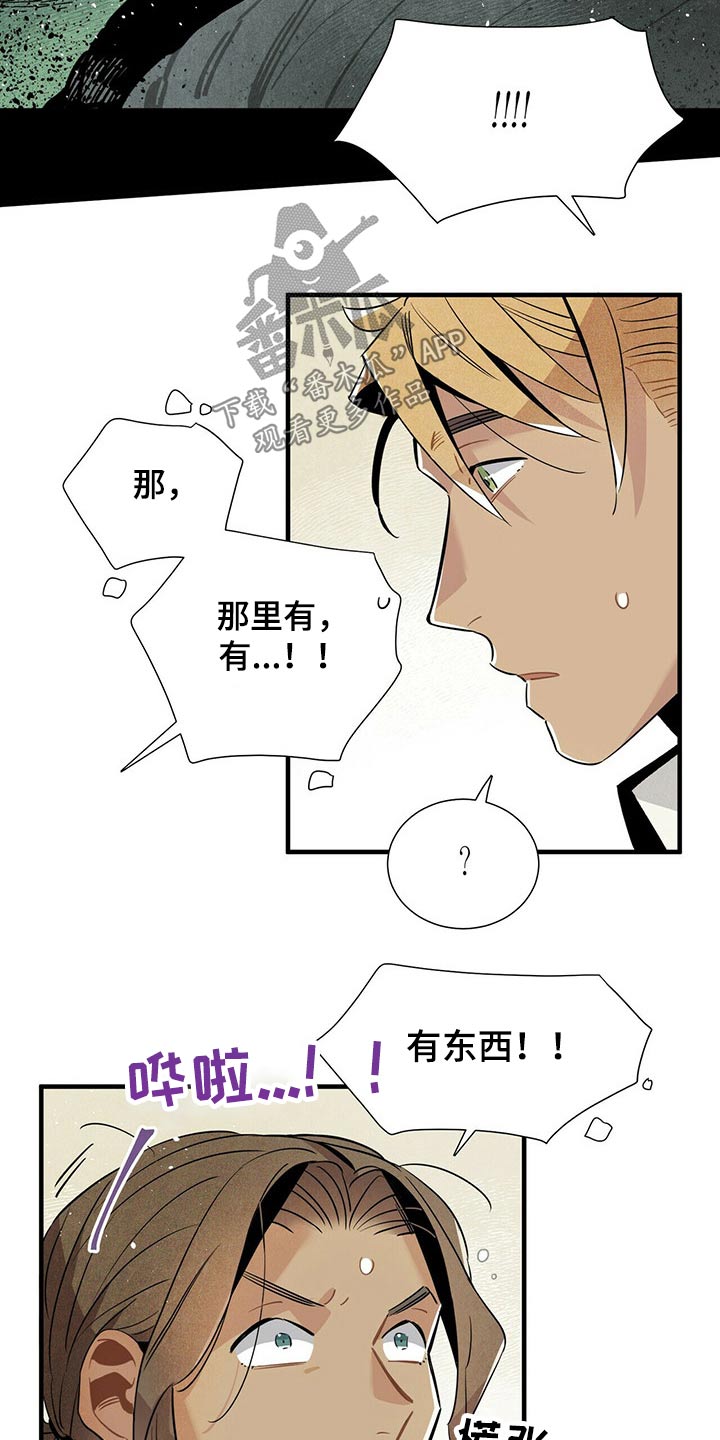 帕鲁斯鱼竿质量如何漫画,第57章：惨叫2图