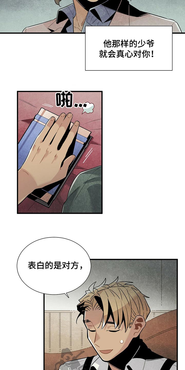 帕鲁斯旅馆漫画,第65章：苦恼2图