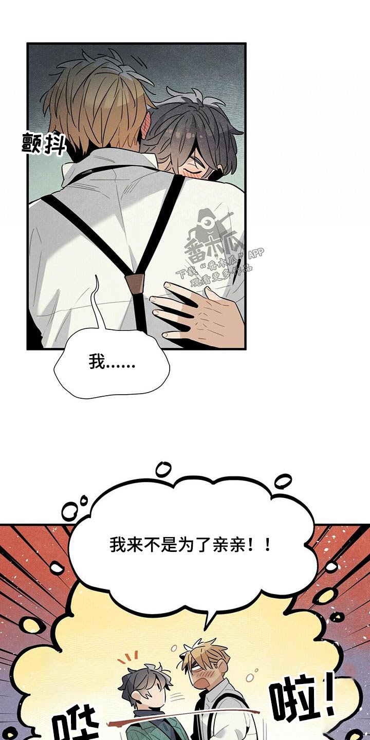 帕鲁斯旅馆漫画,第75章：隐瞒不住3图