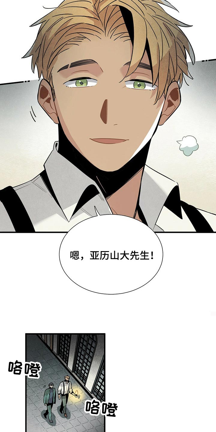 帕鲁斯旅馆漫画,第68章：有点担心5图