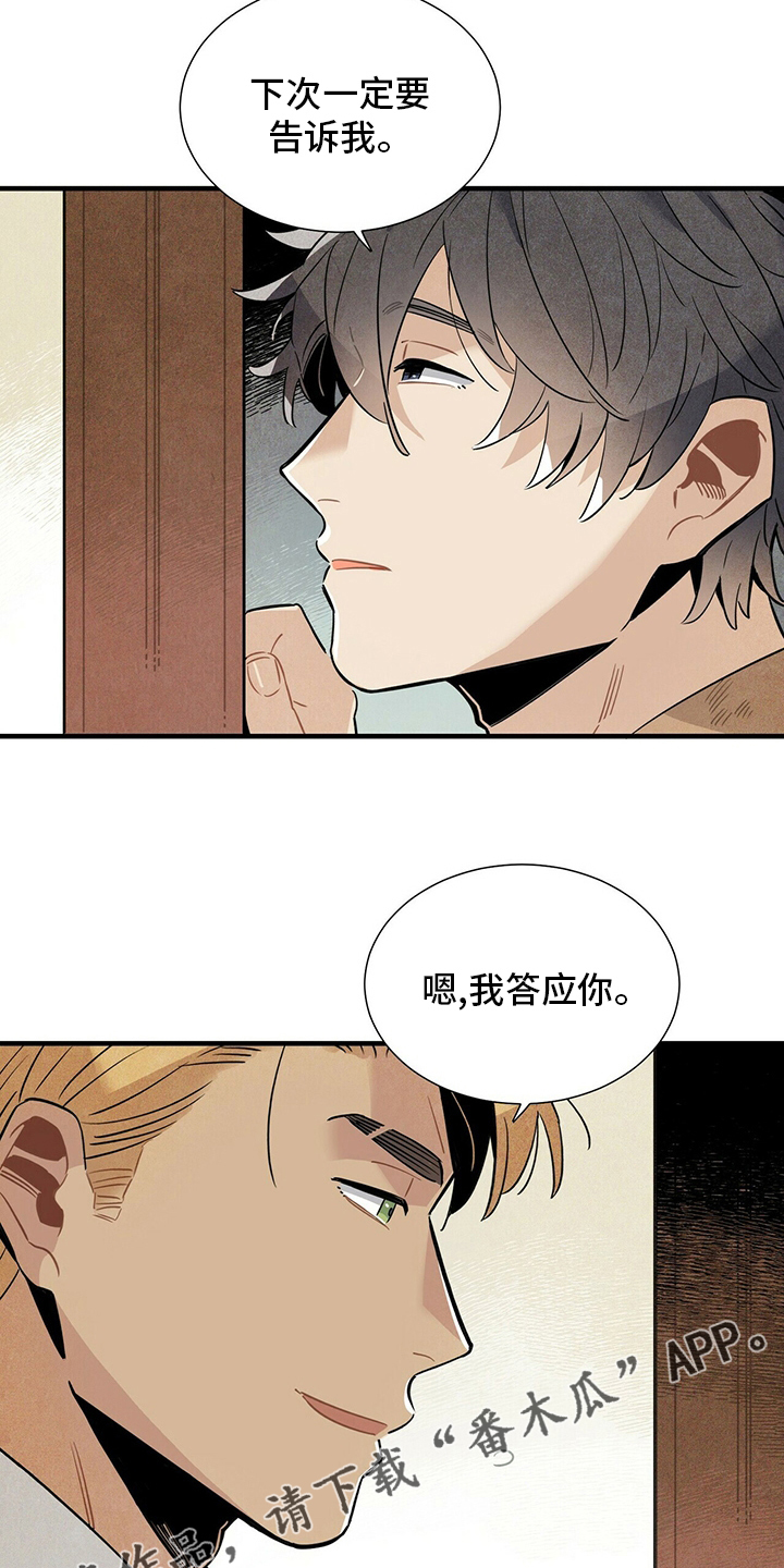 帕鲁奇亚强不强漫画,第30章：我答应你1图