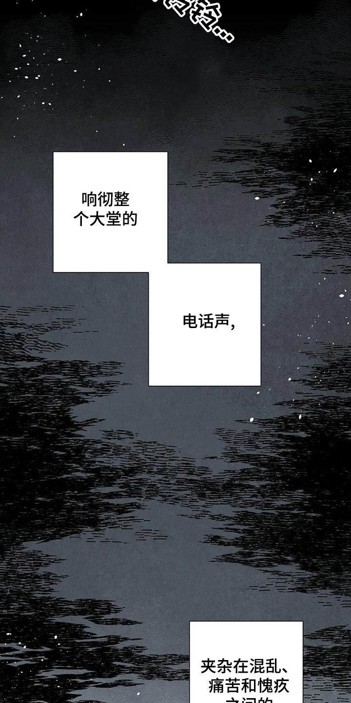 帕鲁斯旅馆漫画,第84章：疑惑4图