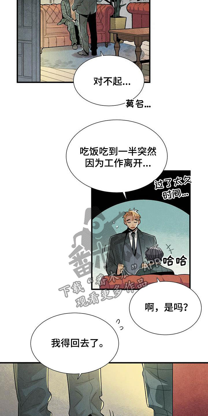 帕鲁疾风隼在哪漫画,第43章：坏毛病2图