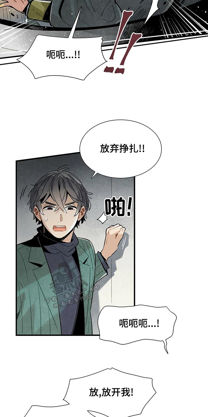 帕鲁斯旅馆漫画,第70章：抓住1图