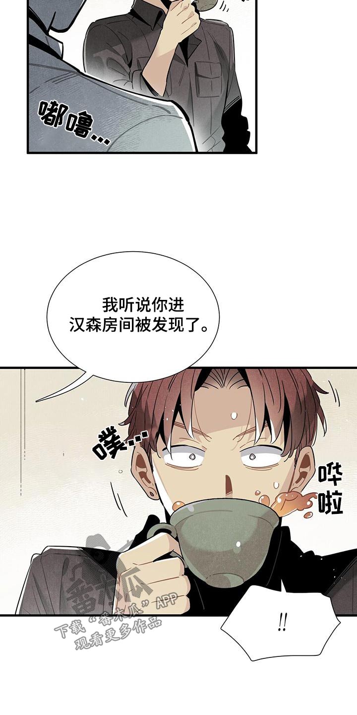 帕鲁斯旅馆漫画,第88章：良心4图