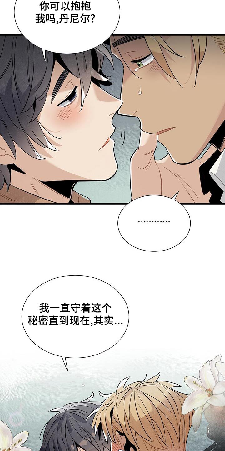 帕鲁斯旅馆漫画,第86章：安心5图