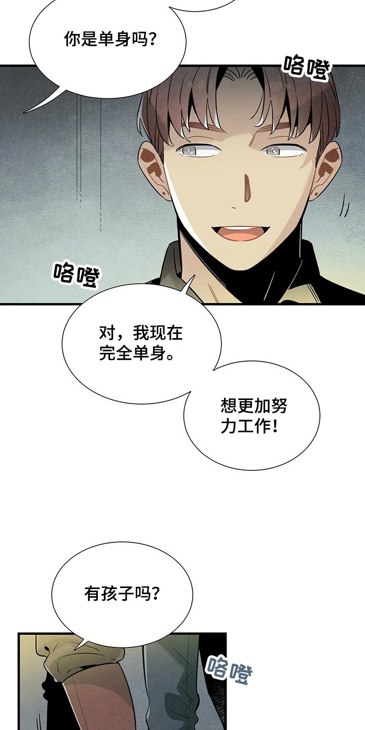 帕鲁斯旅馆漫画,第64章：不好说5图